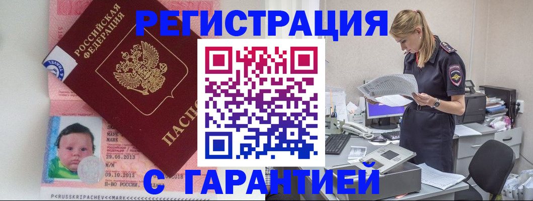 прописка регистрация в Каспийске