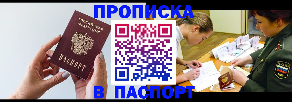 прописка для школы в Каспийске