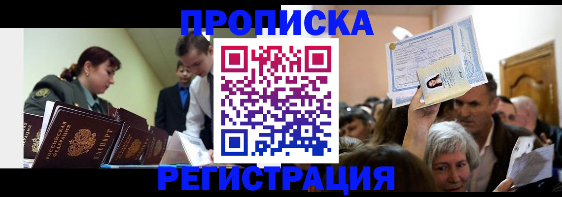 прописка в Каспийске