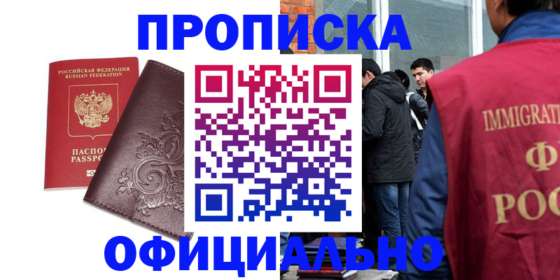 прописка гарантия в Каспийске